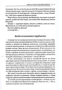 Kim jesteś wśród kolegów z klasy? Sekrety komunikacji z rówieśnikami