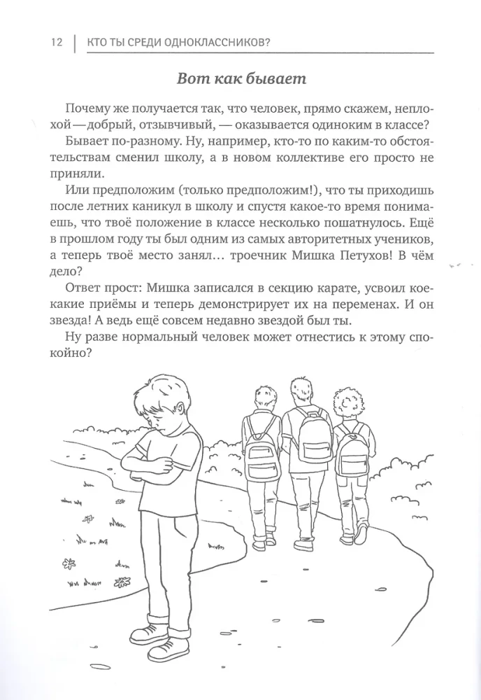 Kim jesteś wśród kolegów z klasy? Sekrety komunikacji z rówieśnikami