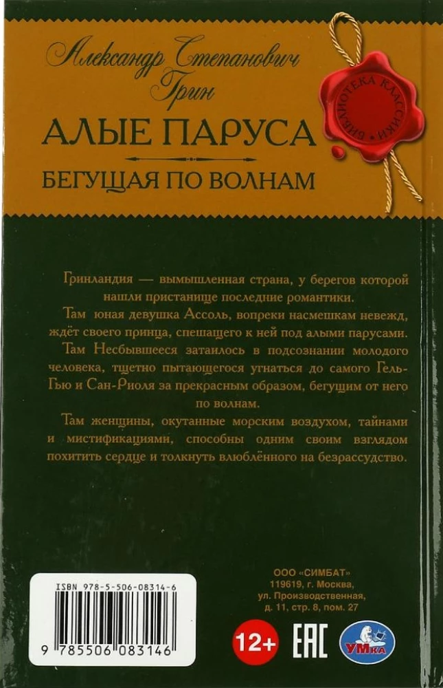 Czerwone żagle. Biegnąca po falach. Gryn A.S.