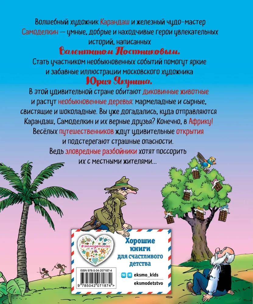 Ołówek i Samodzielkin w Kraju czekoladowych drzew