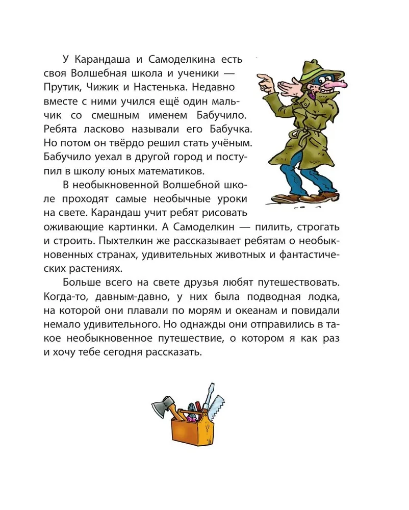 Ołówek i Samodzielkin w Kraju czekoladowych drzew