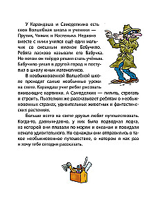 Ołówek i Samodzielkin w Kraju czekoladowych drzew