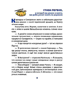 Ołówek i Samodzielkin w Kraju czekoladowych drzew
