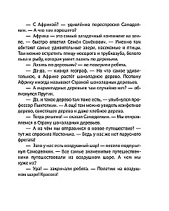 Ołówek i Samodzielkin w Kraju czekoladowych drzew
