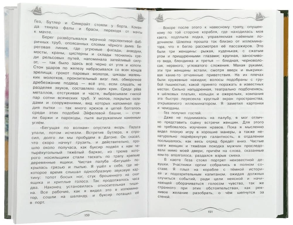 Czerwone żagle. Biegnąca po falach. Gryn A.S.