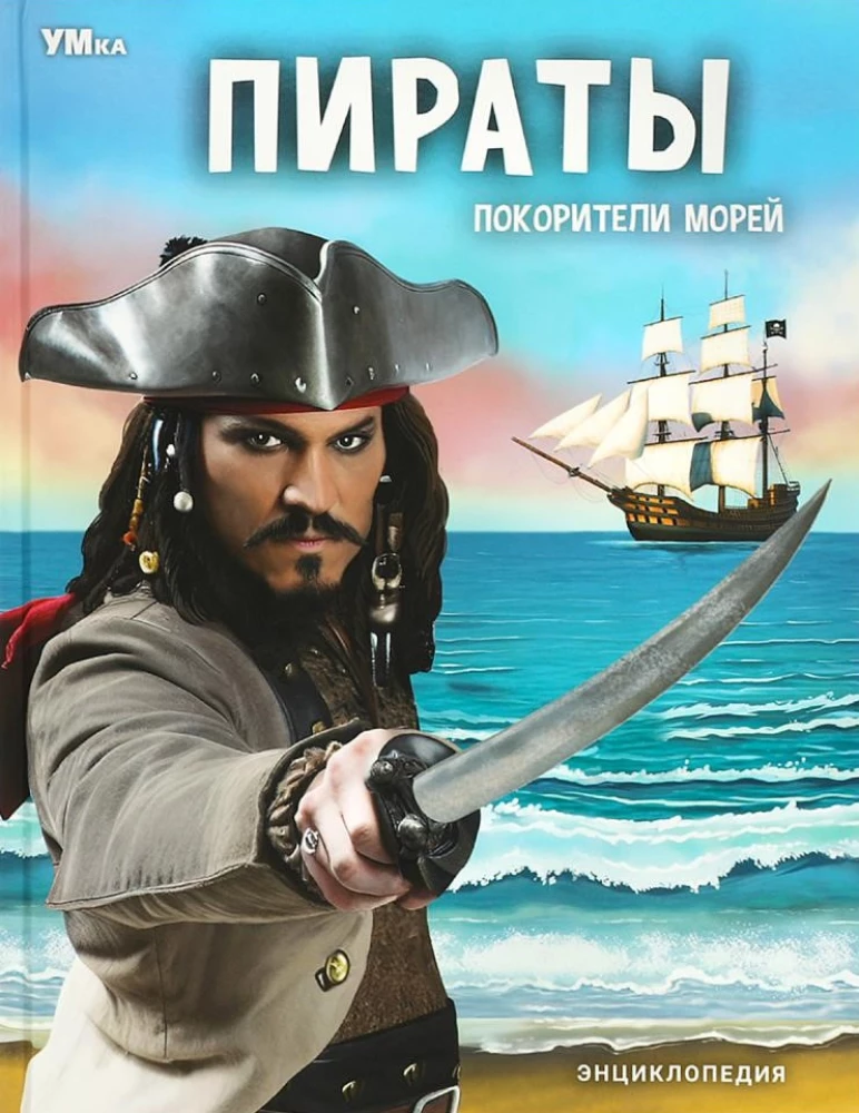 Pirates. Conquerors of the Seas