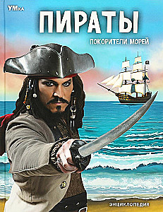 Pirates. Conquerors of the Seas