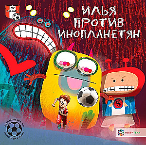 Ilya Against Aliens. Football Stories