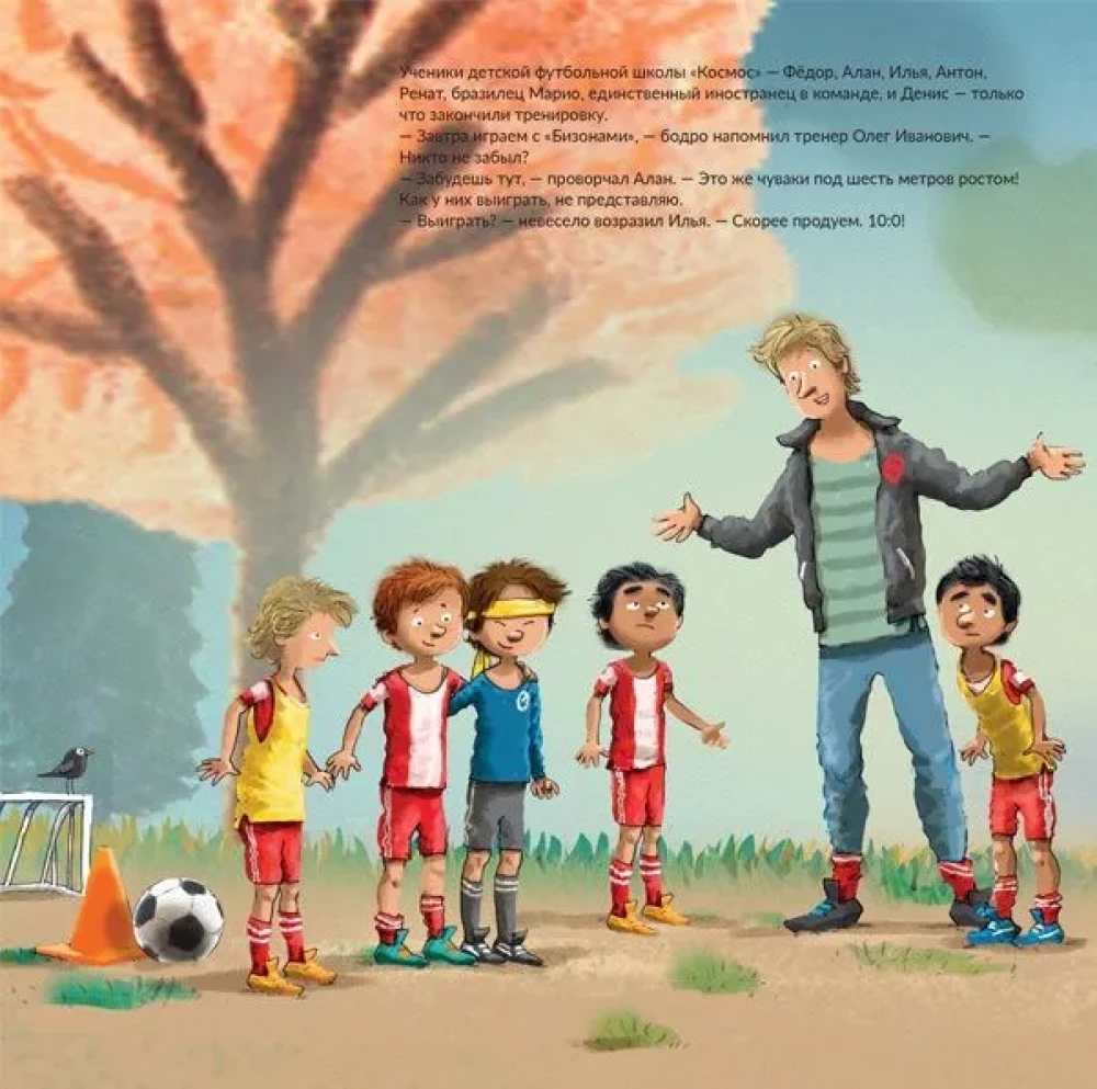 Ilya Against Aliens. Football Stories
