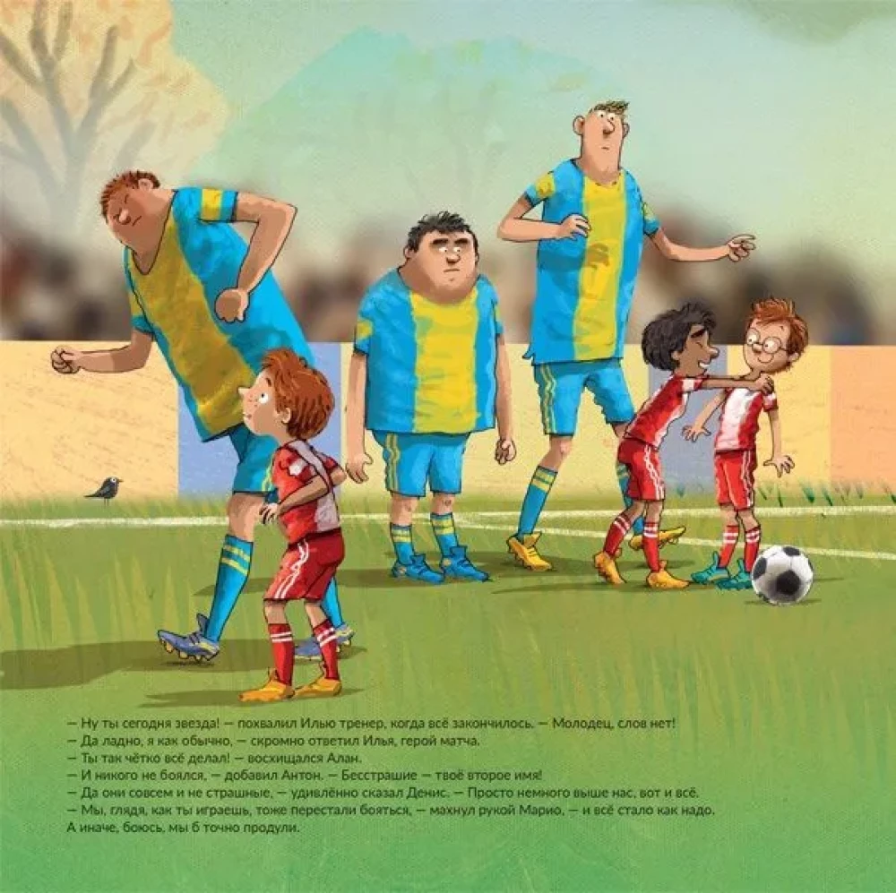 Ilya Against Aliens. Football Stories