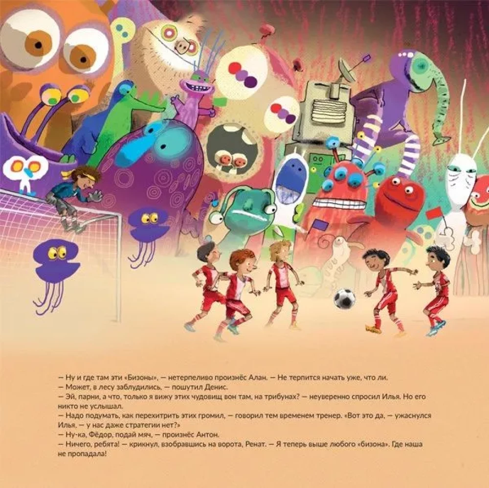 Ilya Against Aliens. Football Stories