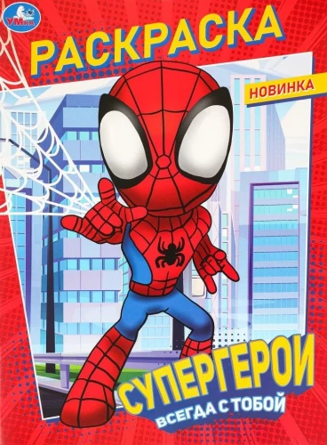 Superheroes Are Always with You