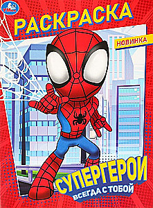 Superbohaterowie zawsze z tobą