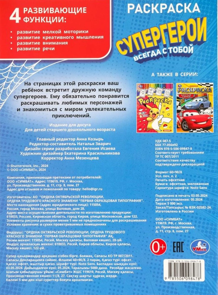 Superbohaterowie zawsze z tobą