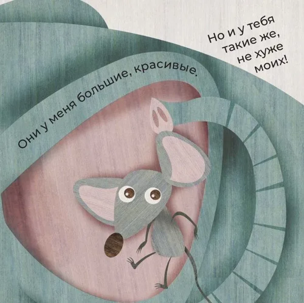 Słoń i myszka. Podobni jak dwa krople wody