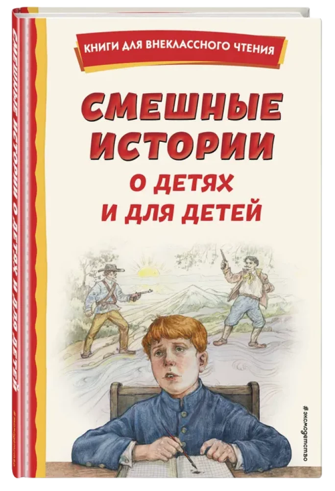 Śmieszne historie o dzieciach i dla dzieci