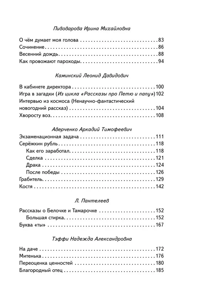 Śmieszne historie o dzieciach i dla dzieci