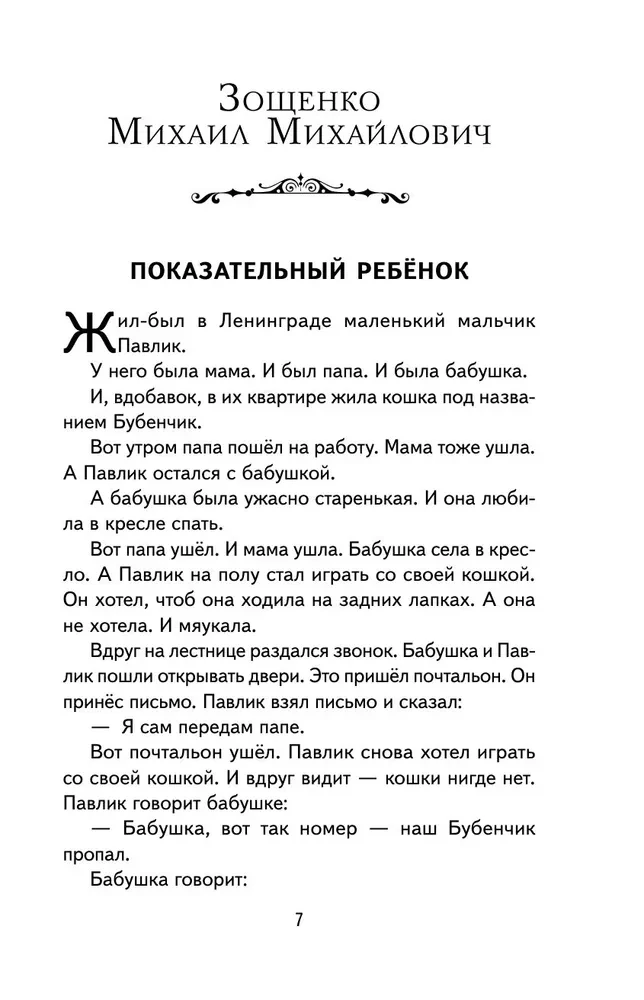 Śmieszne historie o dzieciach i dla dzieci