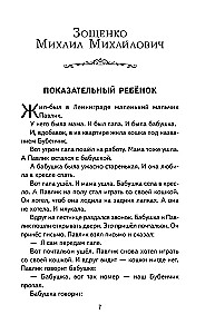 Śmieszne historie o dzieciach i dla dzieci
