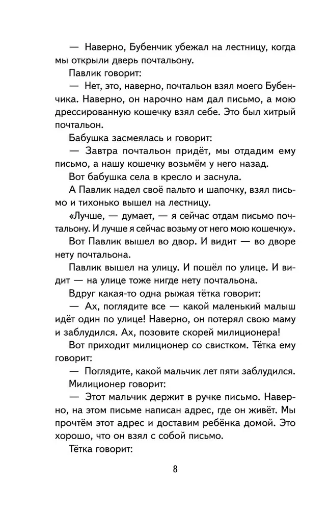 Śmieszne historie o dzieciach i dla dzieci