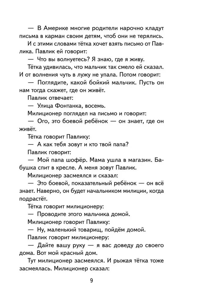 Śmieszne historie o dzieciach i dla dzieci