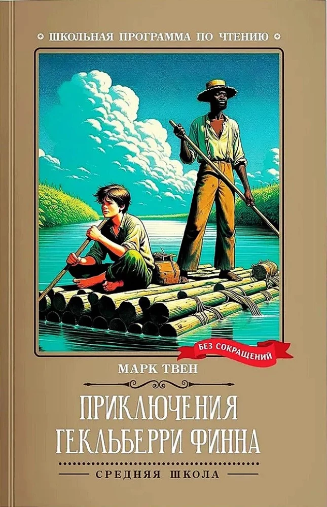 Przygody Hucka Finna (bez skrótów)