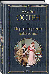 Opactwo Northanger