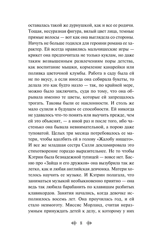 Opactwo Northanger