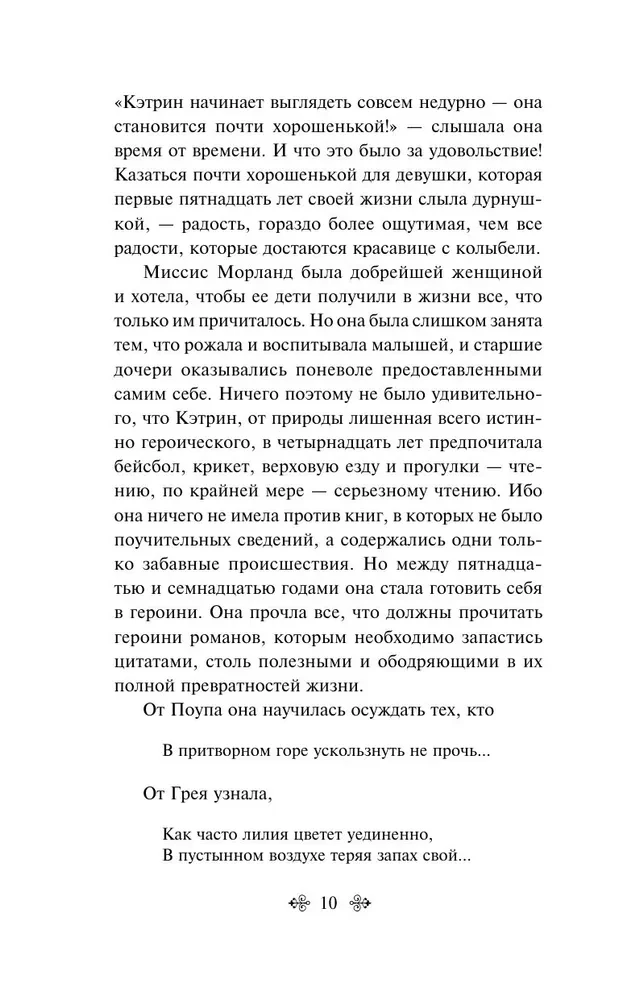 Opactwo Northanger