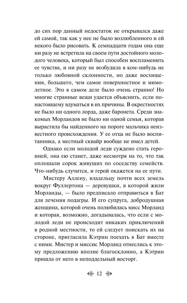 Opactwo Northanger