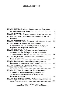 Życie i niezwykłe przygody żeglarza Robinsona Crusoe (bez skrótów)