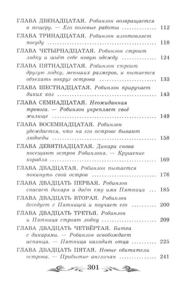 Życie i niezwykłe przygody żeglarza Robinsona Crusoe (bez skrótów)