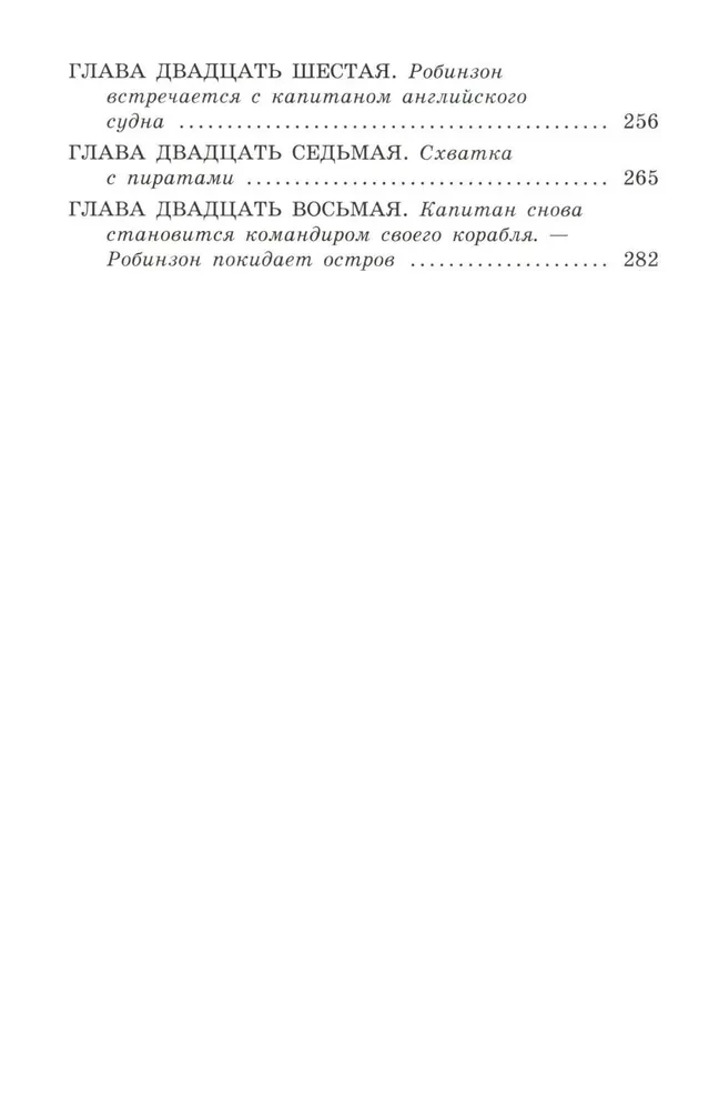 Życie i niezwykłe przygody żeglarza Robinsona Crusoe (bez skrótów)