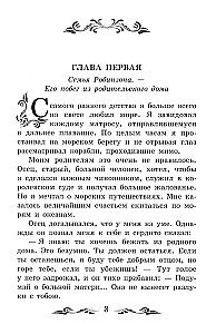 Życie i niezwykłe przygody żeglarza Robinsona Crusoe (bez skrótów)