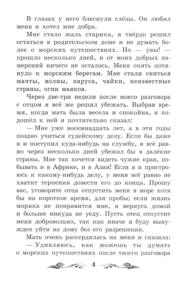 Życie i niezwykłe przygody żeglarza Robinsona Crusoe (bez skrótów)