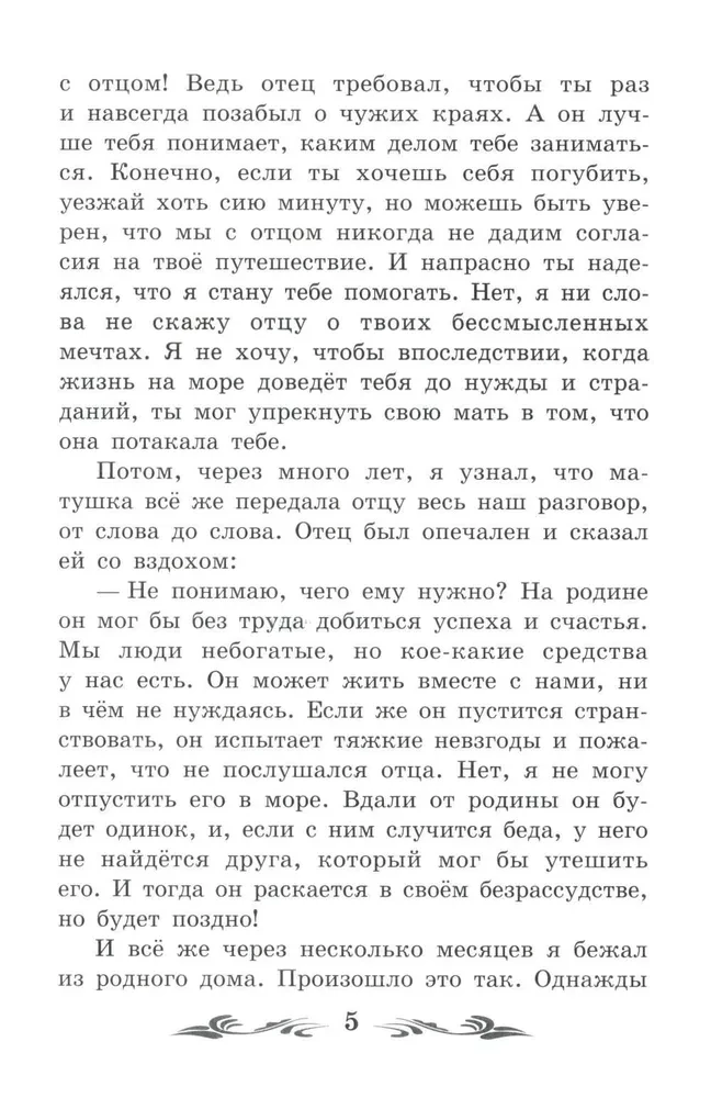 Życie i niezwykłe przygody żeglarza Robinsona Crusoe (bez skrótów)