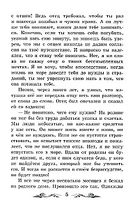 Życie i niezwykłe przygody żeglarza Robinsona Crusoe (bez skrótów)