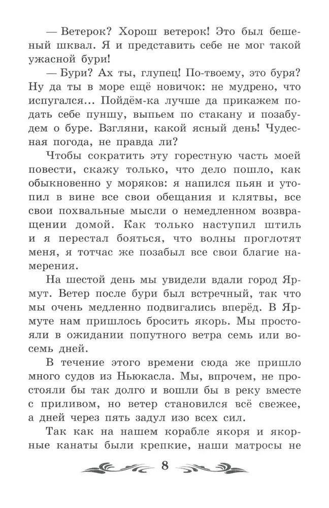 Życie i niezwykłe przygody żeglarza Robinsona Crusoe (bez skrótów)