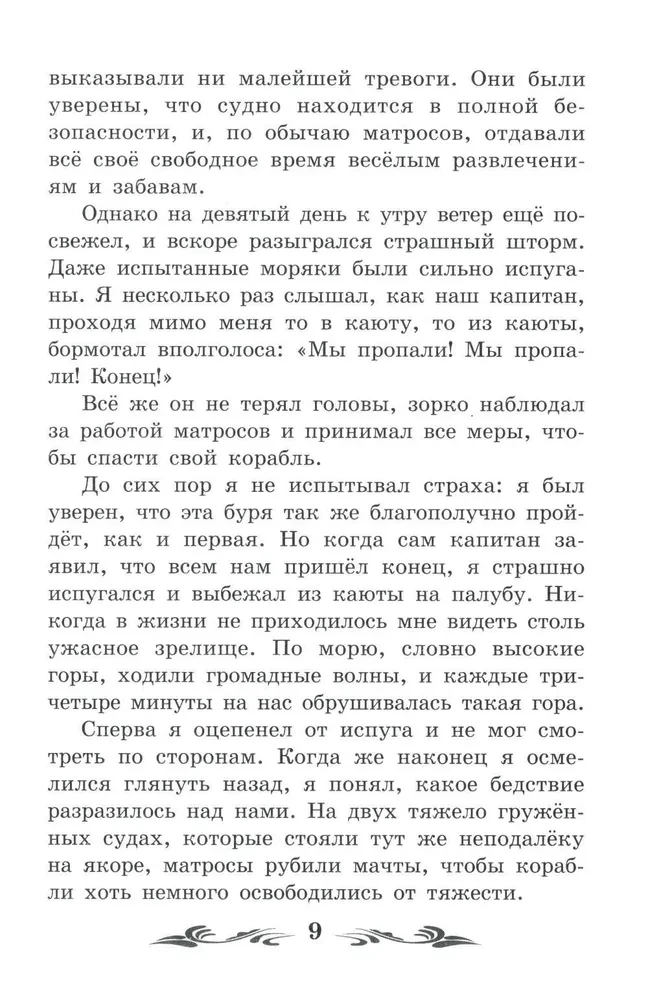 Życie i niezwykłe przygody żeglarza Robinsona Crusoe (bez skrótów)