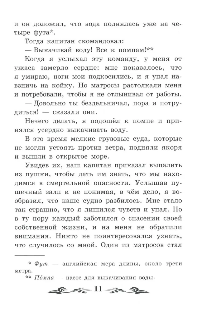 Życie i niezwykłe przygody żeglarza Robinsona Crusoe (bez skrótów)