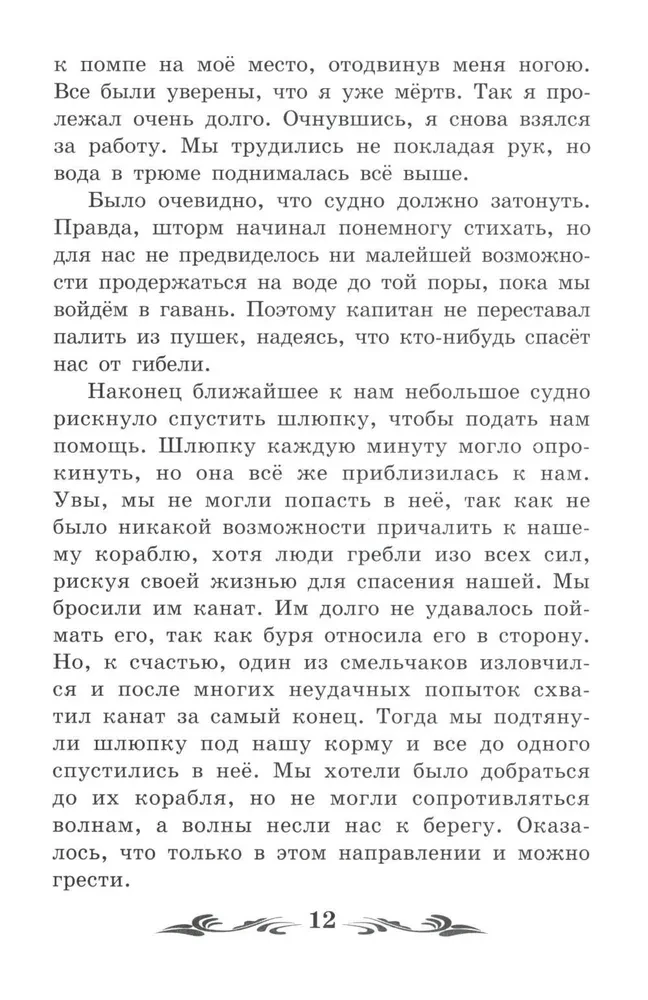 Życie i niezwykłe przygody żeglarza Robinsona Crusoe (bez skrótów)