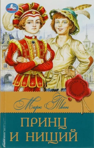 The Prince and the Pauper
