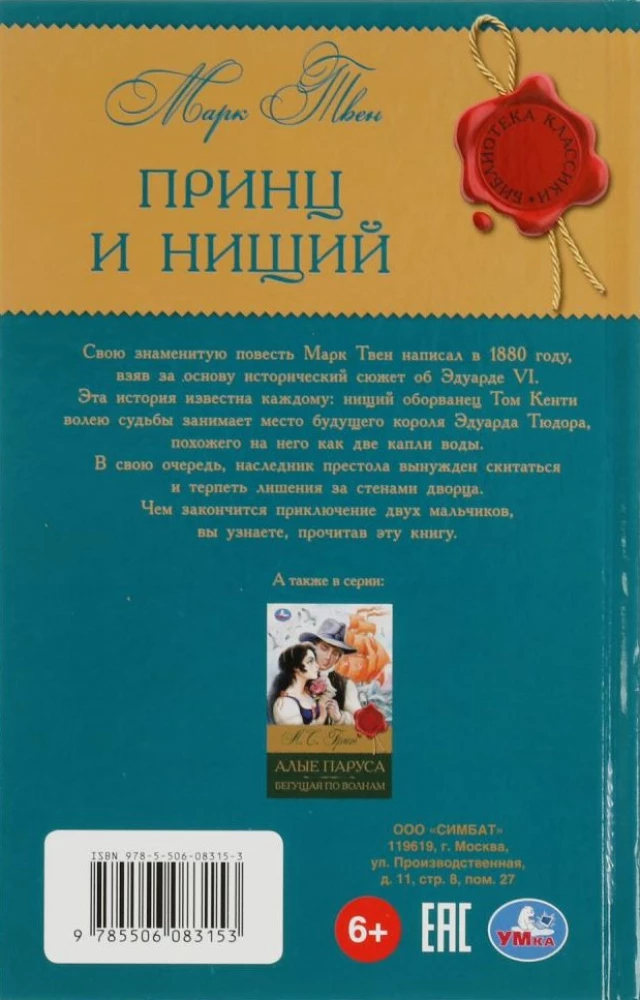 Książę i żebrak
