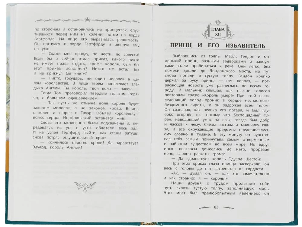 Książę i żebrak