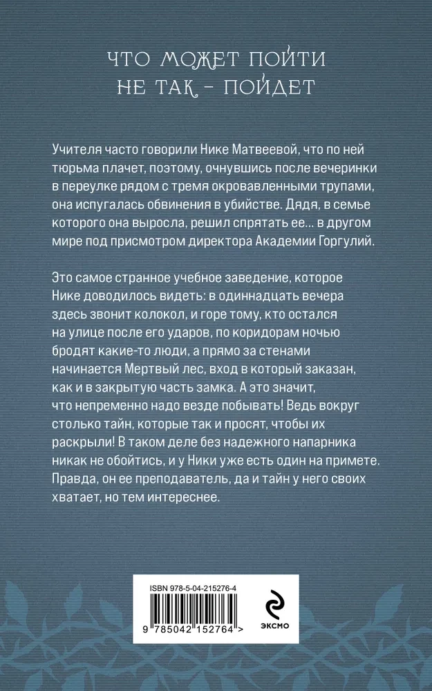 Академия Горгулий. Напарница дракона