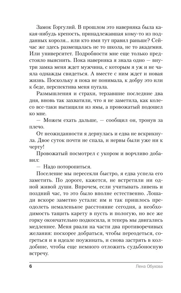 Академия Горгулий. Напарница дракона