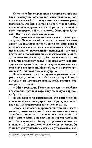 Академия Горгулий. Напарница дракона
