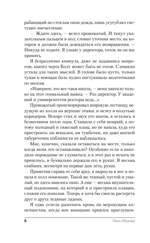 Академия Горгулий. Напарница дракона