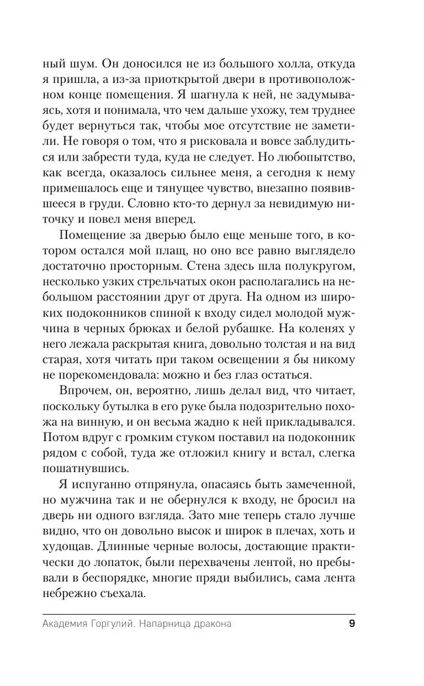 Академия Горгулий. Напарница дракона