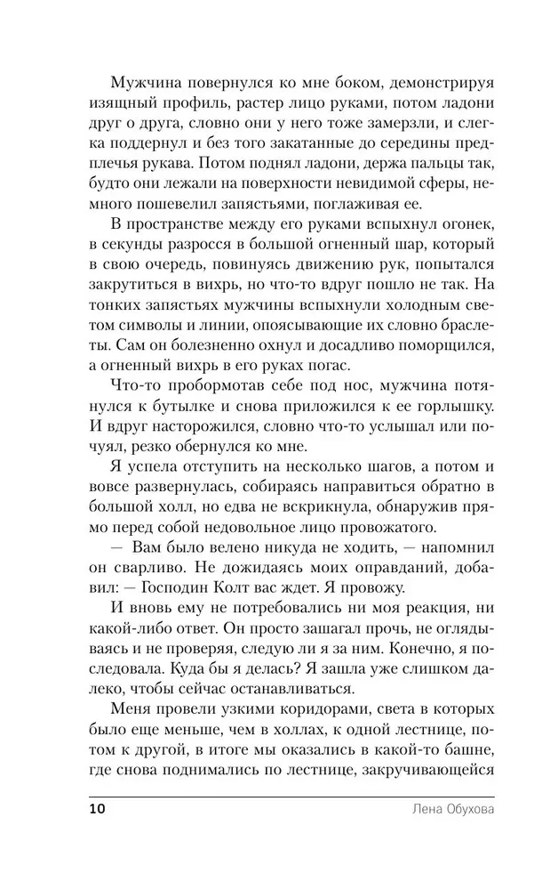Академия Горгулий. Напарница дракона